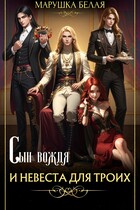 Сын вождя и невеста для троих
