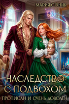 Наследство с подвохом. Прописан и очень доволен