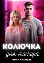 Колючка для мажора