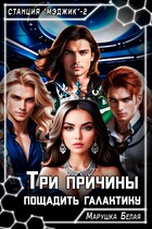 Три причины пощадить галактику
