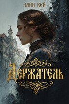 Держатель
