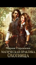 Охотница