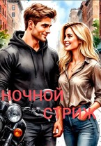 Ночной стриж