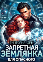 Запретная землянка для опасного