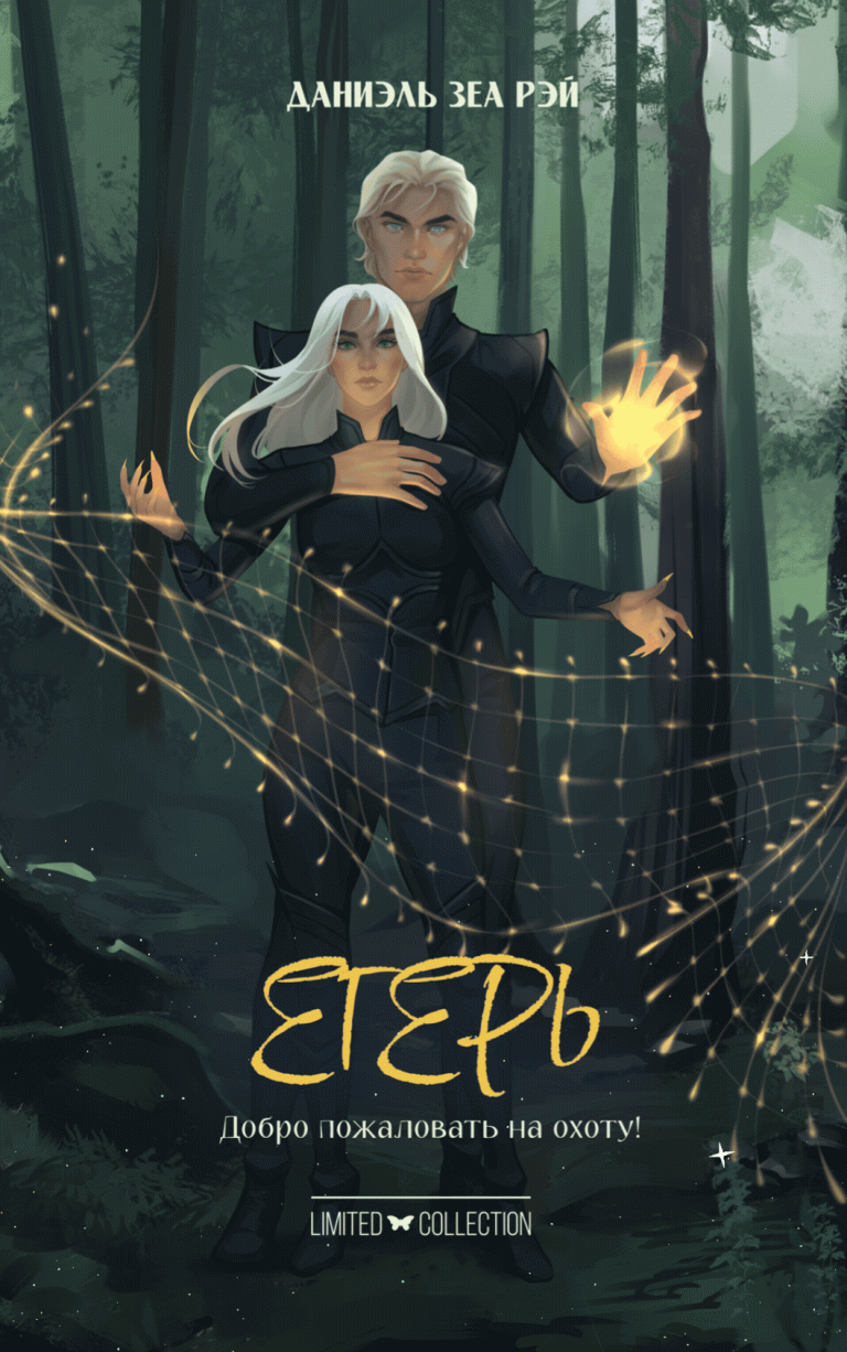 Егерь