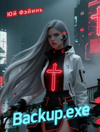«Backup.exe»