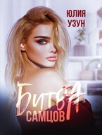 ❤️‍  Битва самцов