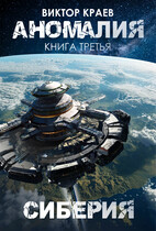 Сиберия