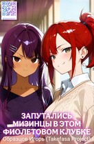 Запутались мизинцы в этом фиолетовом клубке.