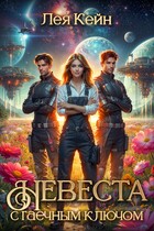 Невеста с гаечным ключом