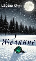 Желание