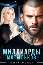 Миллиарды мотыльков