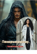 «Лекорь по зову»