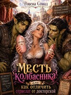 Месть колбасника или как отличить сервелат от докторской