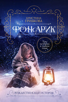 Фонарик