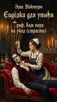 Сиделка для упыря. Граф вам пора на укол (страсти)