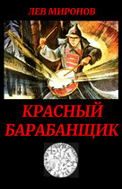 Красный барабанщик