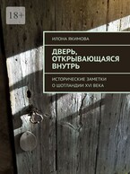 Дверь, открывающаяся внутрь