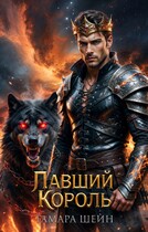 Павший Король