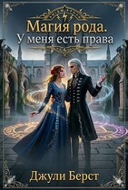 Магия рода. У меня есть права