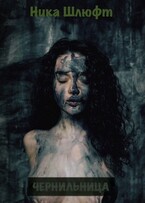 Чернильница