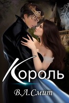 Король