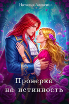 Проверка на истинность