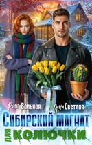 Сибирский магнат для Колючки