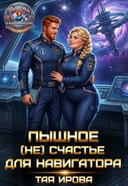 Пышное (не) счастье для навигатора