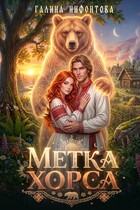 Метка Хорса