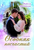 Особняк несчастий том 3