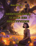 ЭФИРНЫЙ КОД: МАГИЯ БЕЗ ИНСТРУКЦИИ