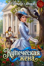 Купеческая жена