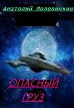 Опасный груз