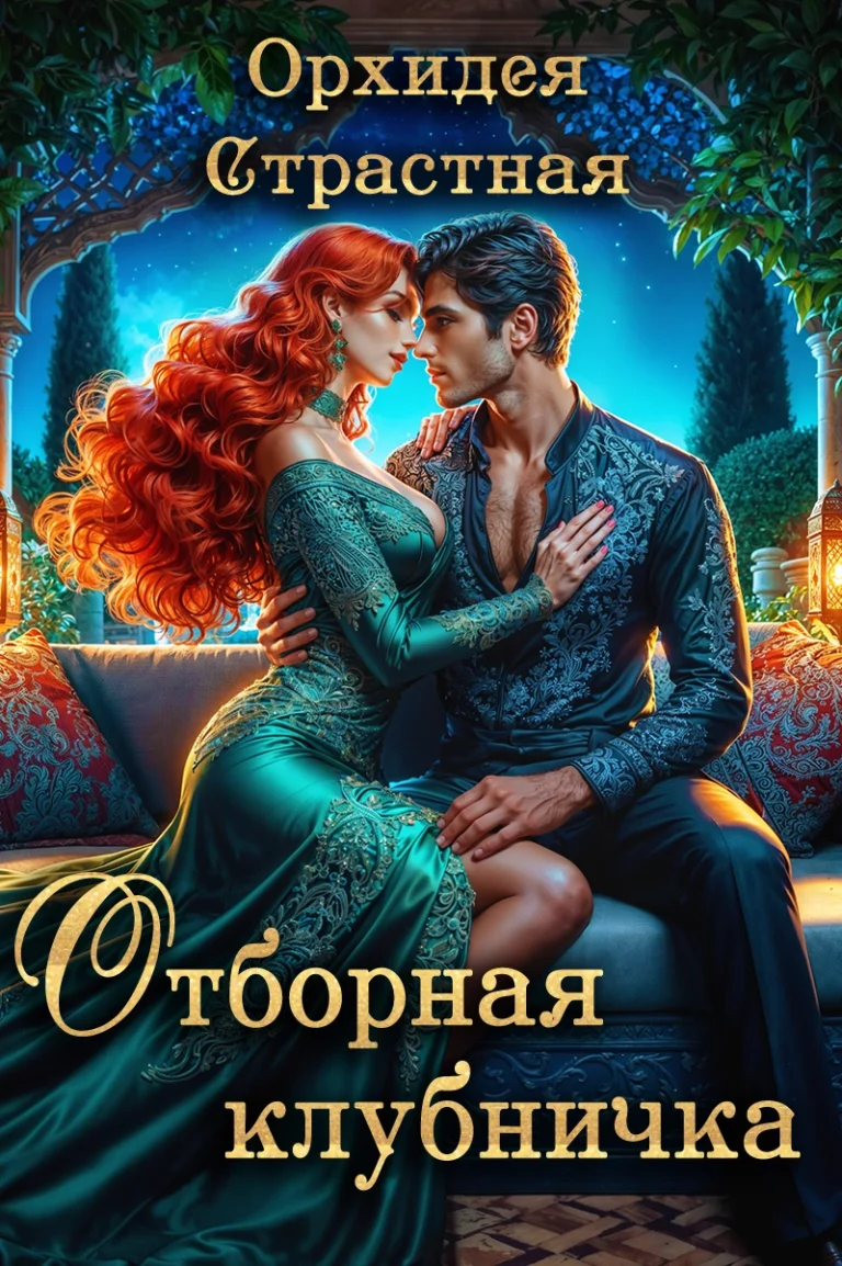 Отборная клубничка