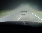 Внутри меня