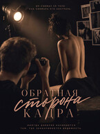 Обратная сторона кадра