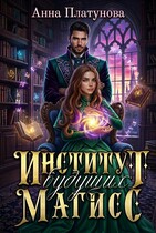 Институт будущих магисс